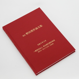 改訂　野田俊作論文集